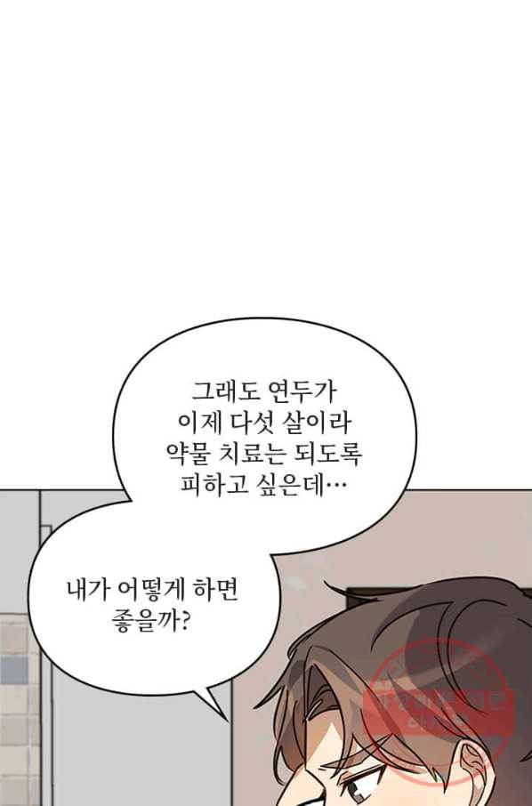 딸 바보가 되었습니다 28화 12
