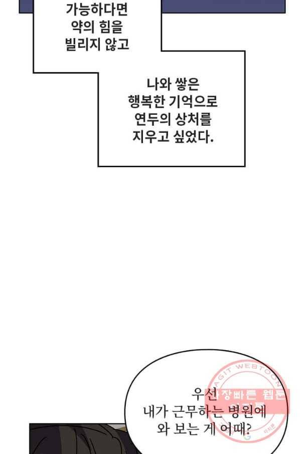 딸 바보가 되었습니다 28화 15
