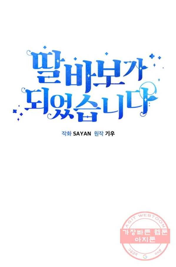 딸 바보가 되었습니다 28화 19