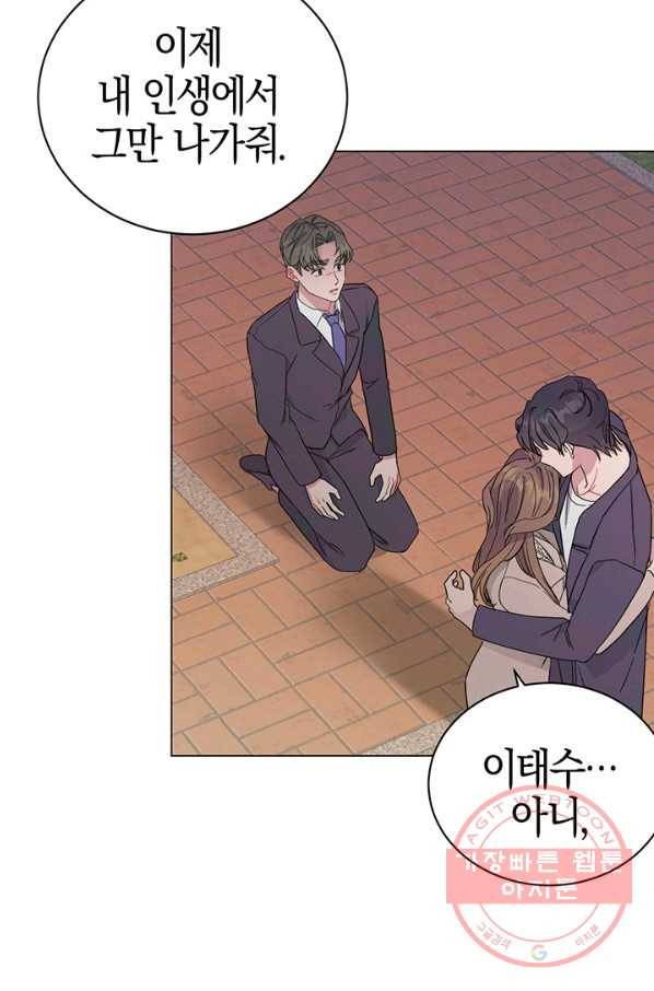 대리애인 46화 6