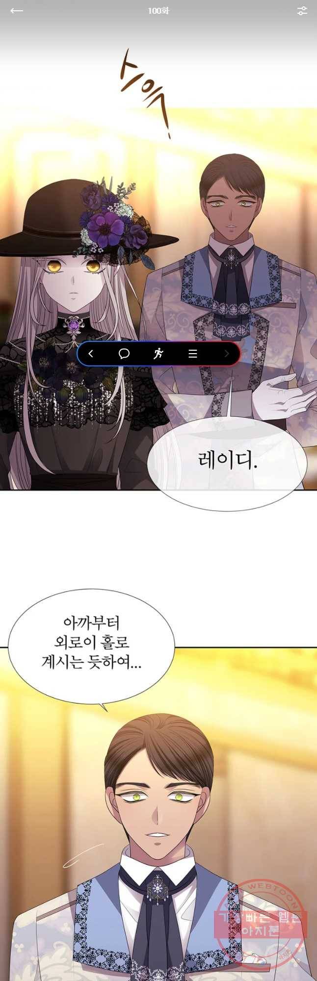 샬롯에게는 다섯 명의 제자가 있다 100화 1