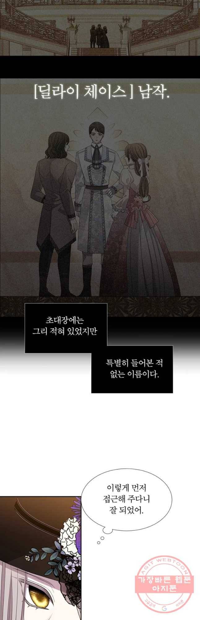 샬롯에게는 다섯 명의 제자가 있다 100화 3