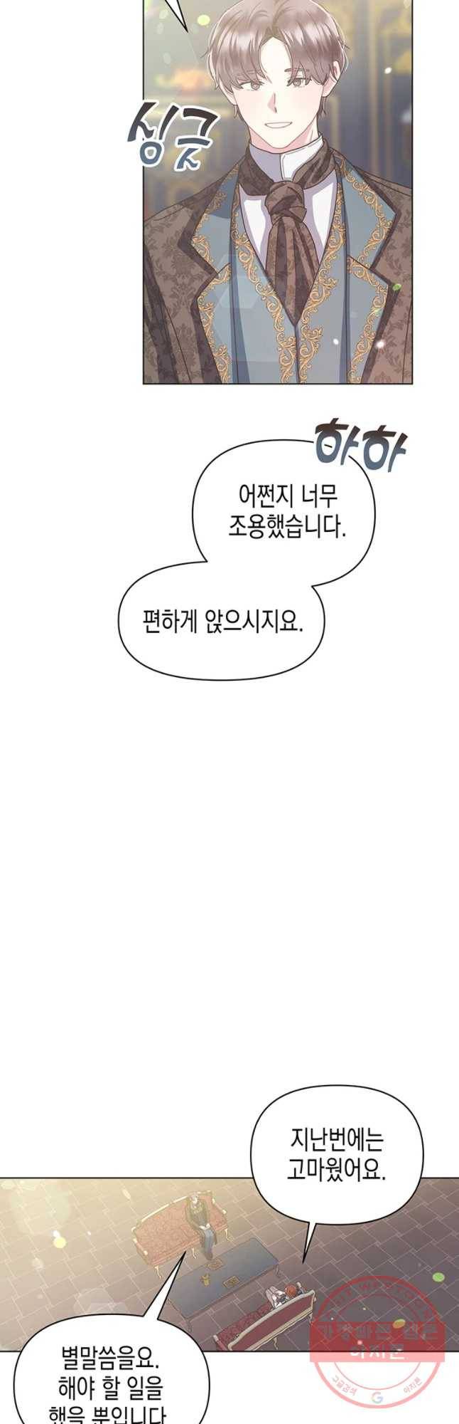 침묵의 정원 30화 3