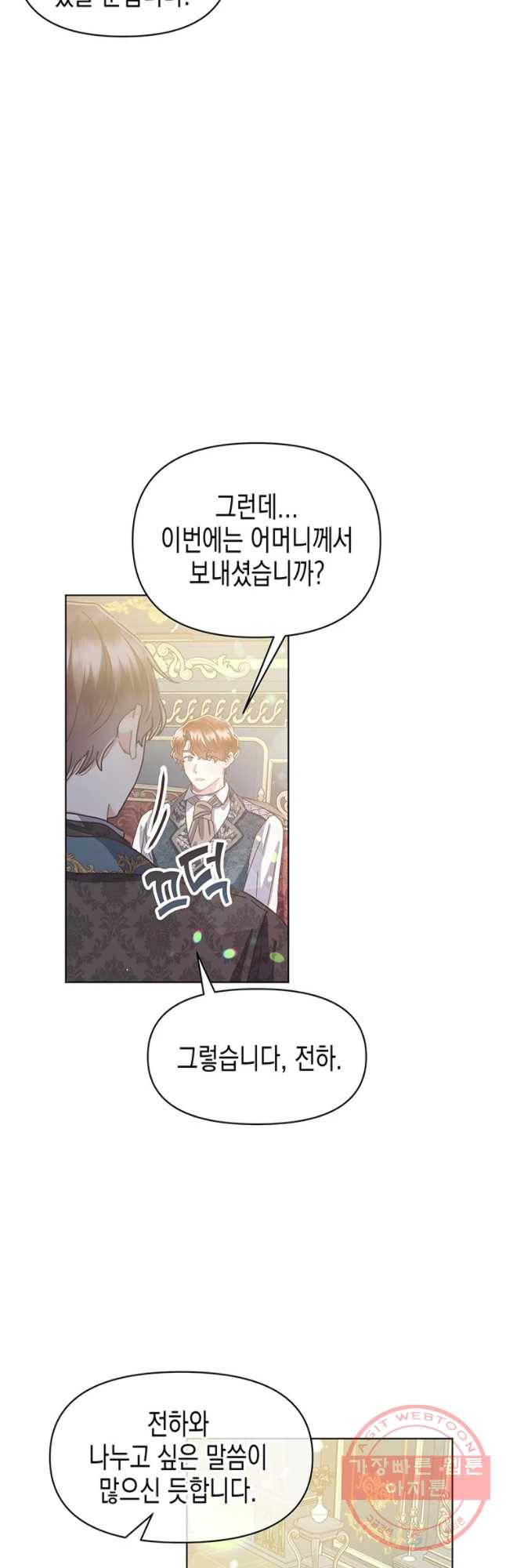 침묵의 정원 30화 4
