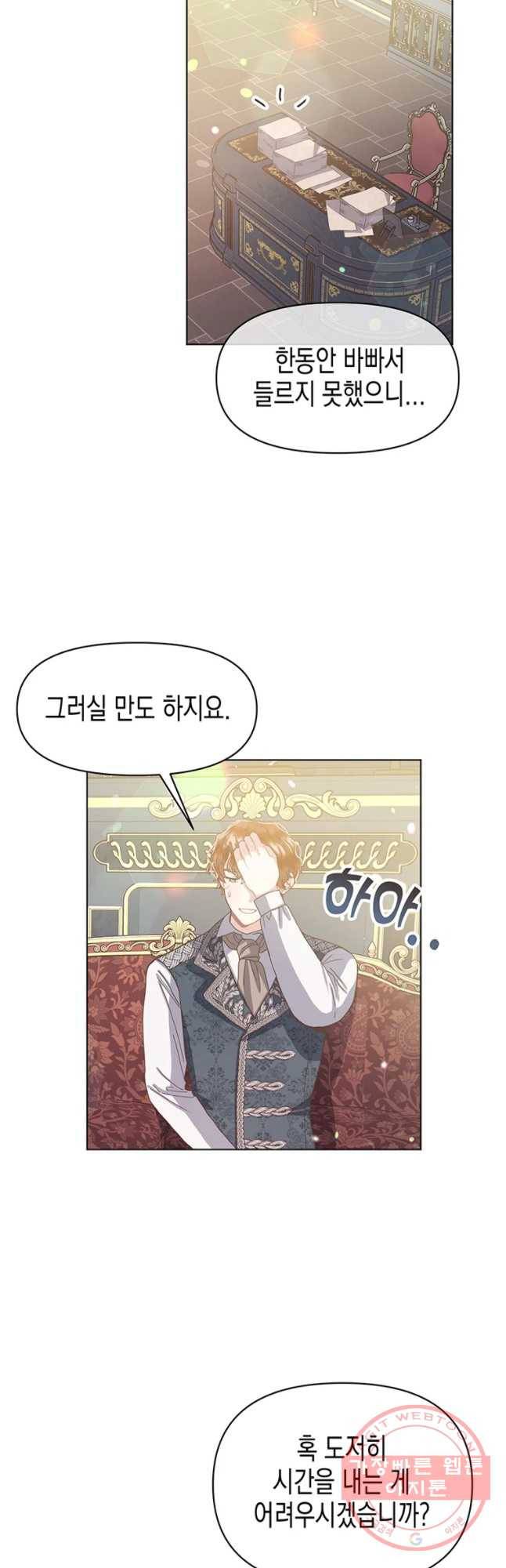 침묵의 정원 30화 5