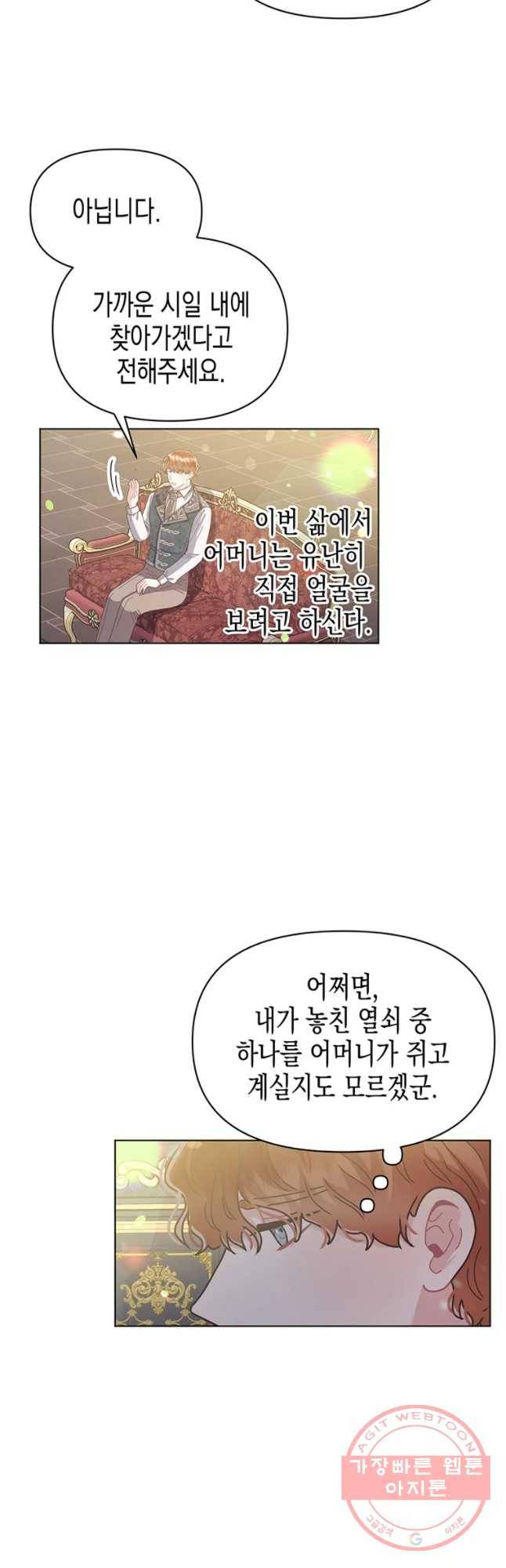 침묵의 정원 30화 6