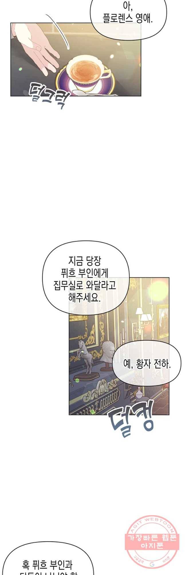 침묵의 정원 30화 8