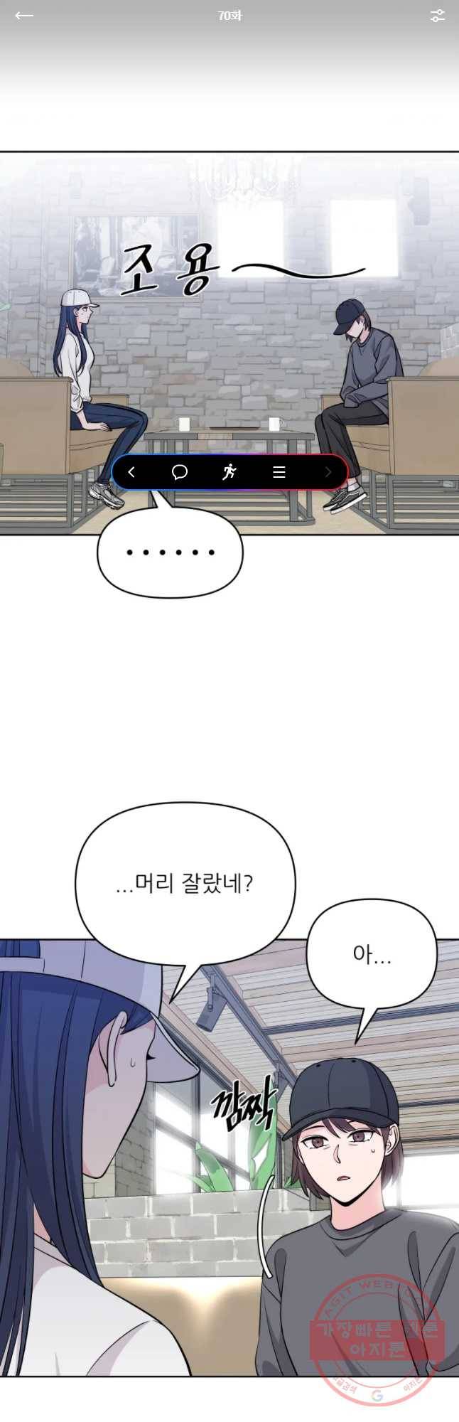 스타의 학교생활 70화 마침 1