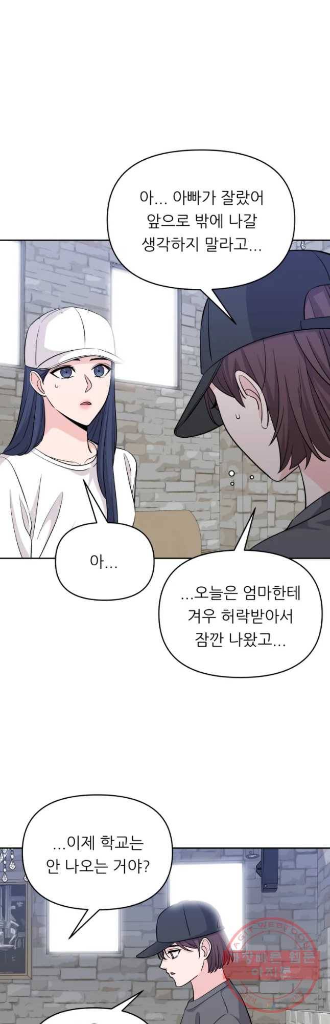 스타의 학교생활 70화 마침 2