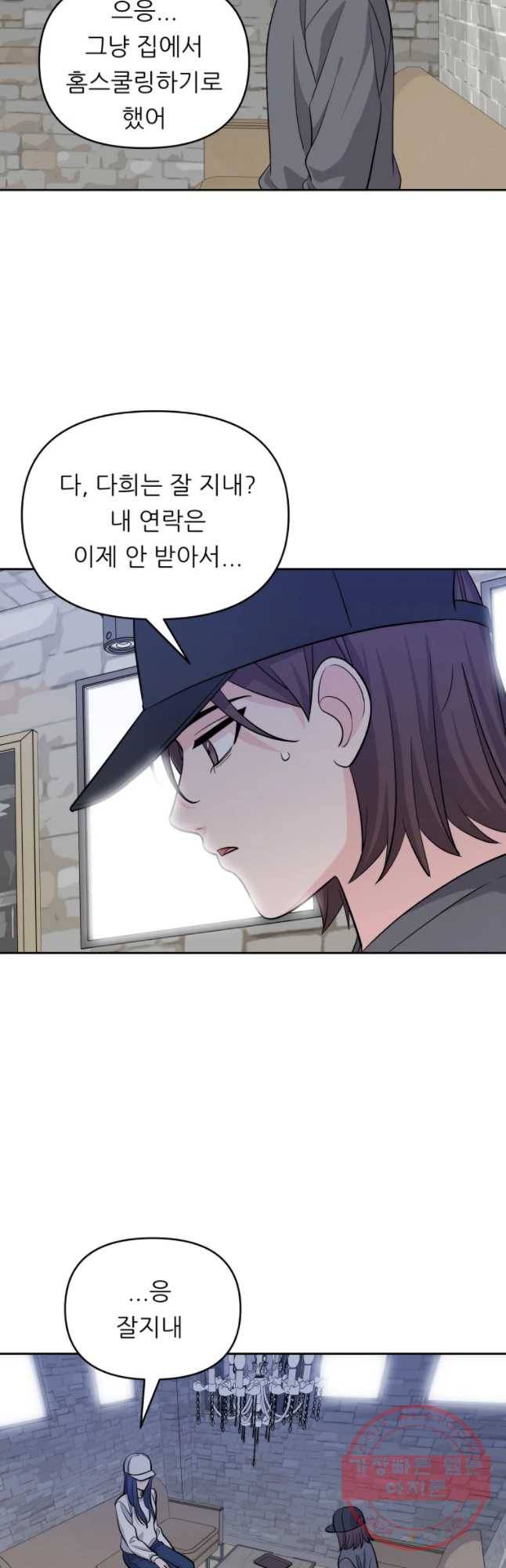 스타의 학교생활 70화 마침 3