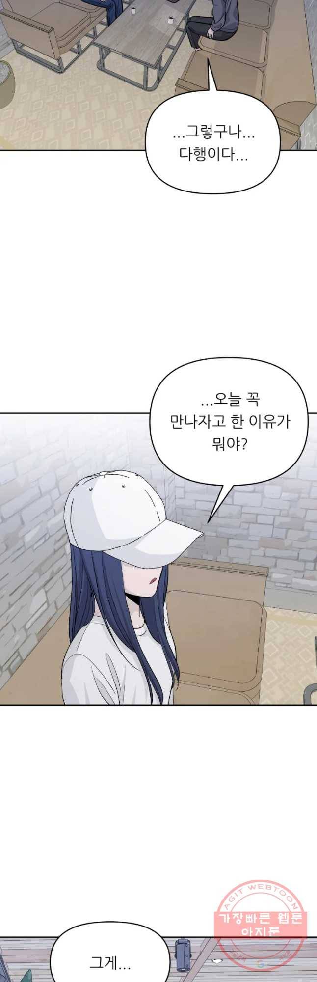 스타의 학교생활 70화 마침 4