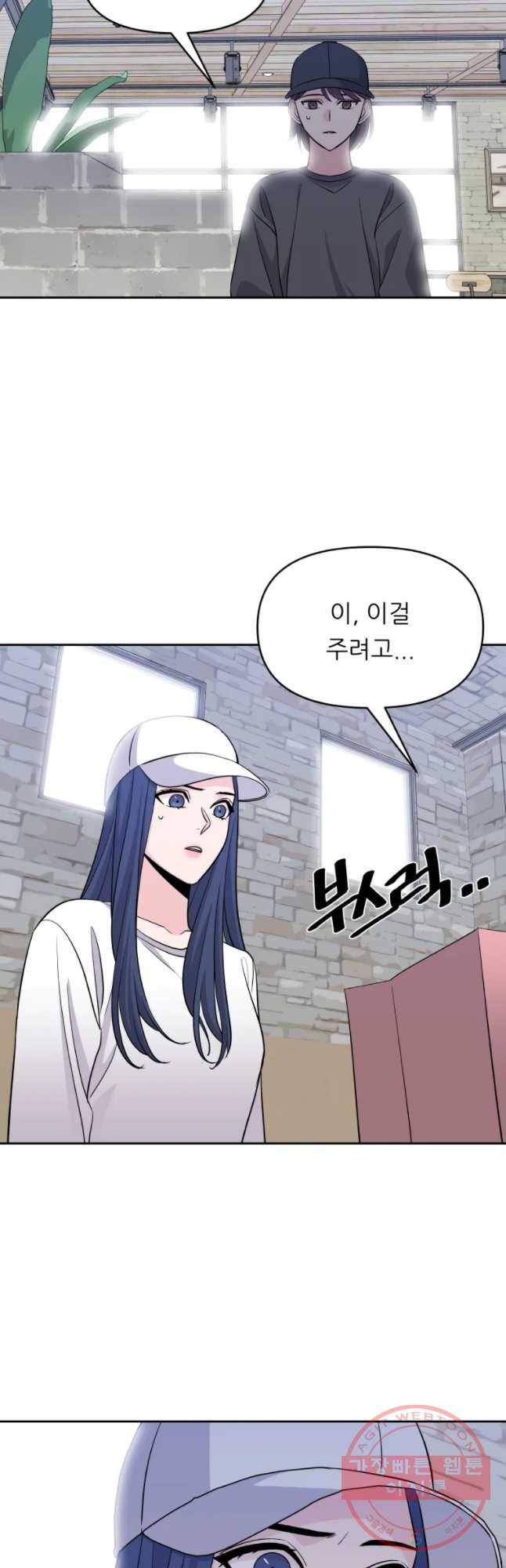 스타의 학교생활 70화 마침 5