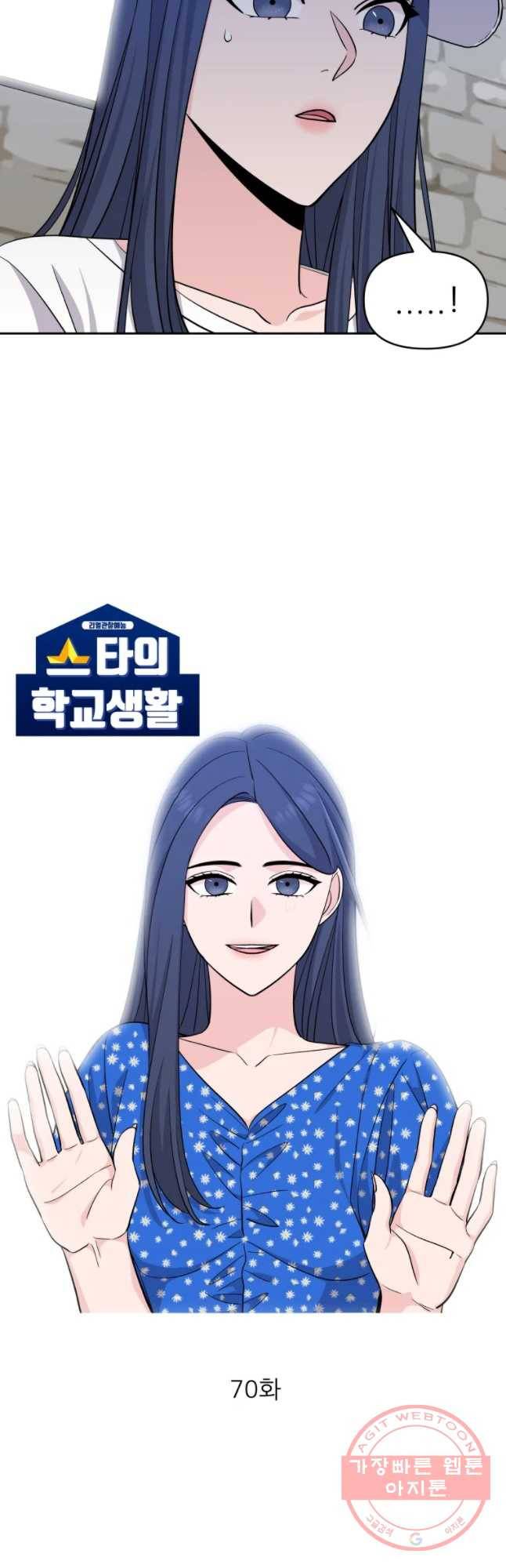 스타의 학교생활 70화 마침 6