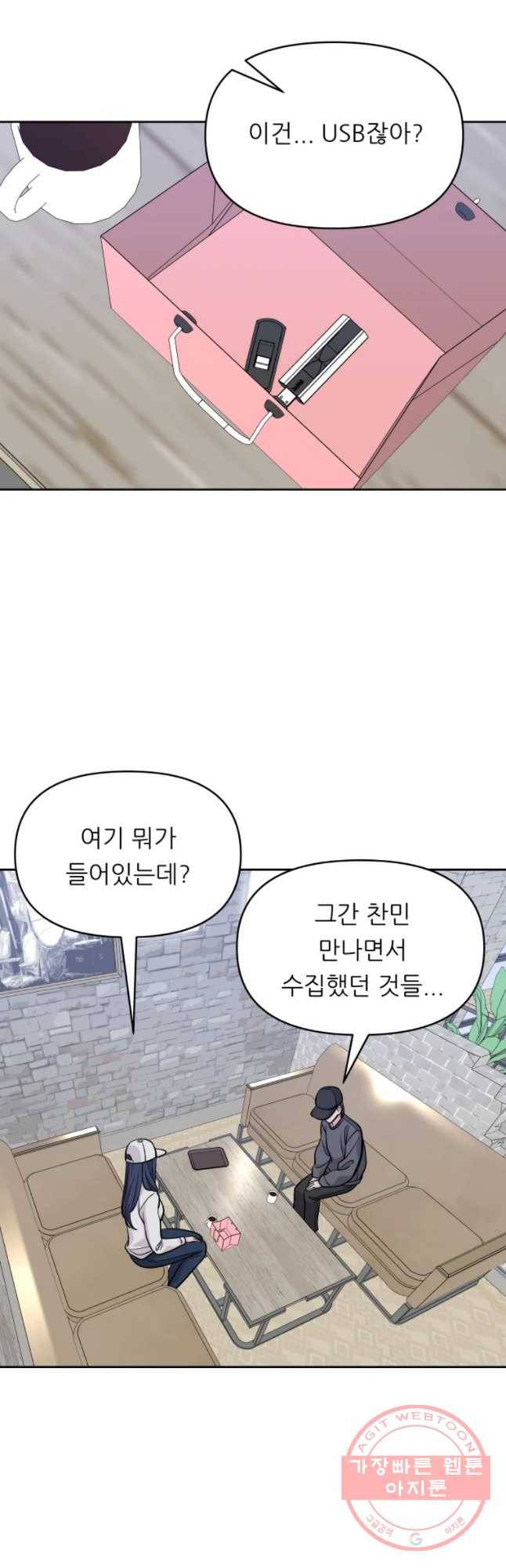 스타의 학교생활 70화 마침 7