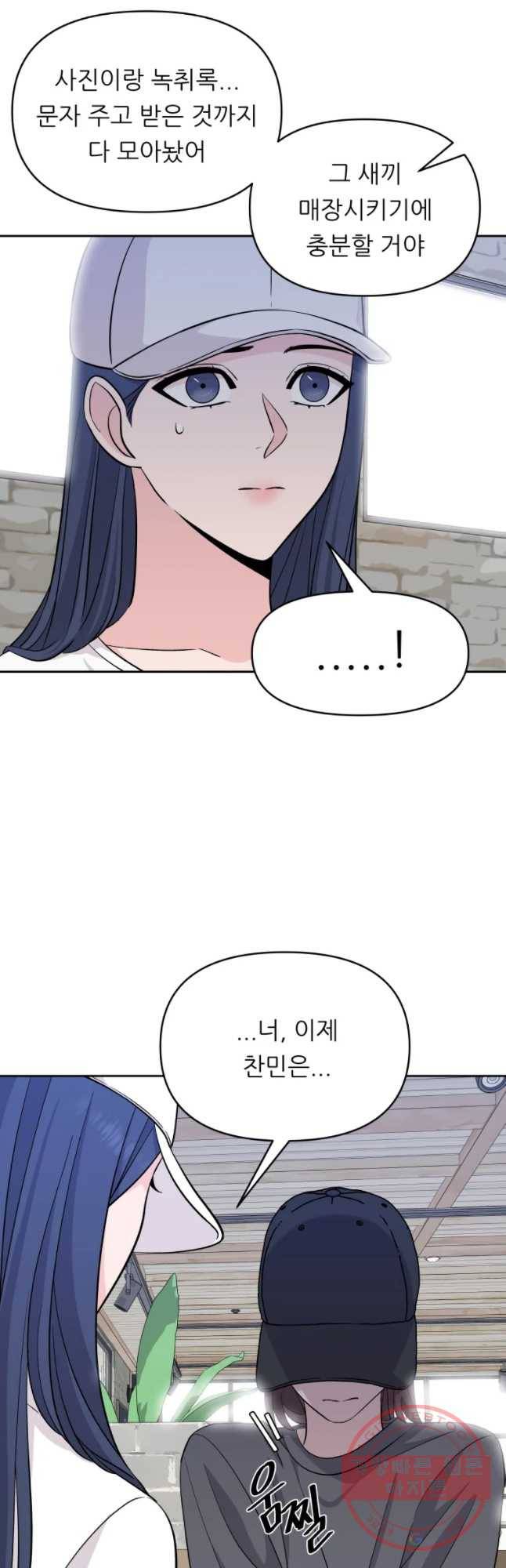 스타의 학교생활 70화 마침 8
