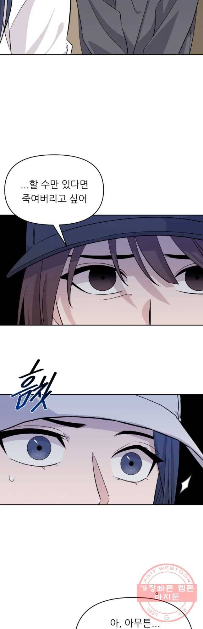 스타의 학교생활 70화 마침 9