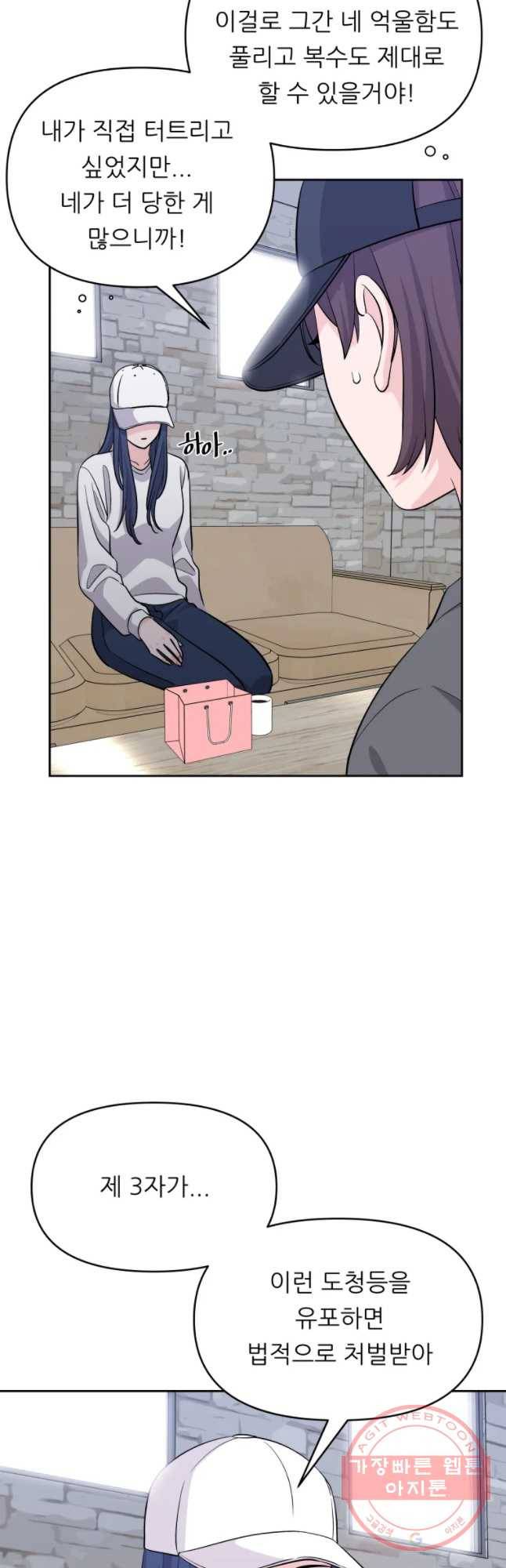 스타의 학교생활 70화 마침 10