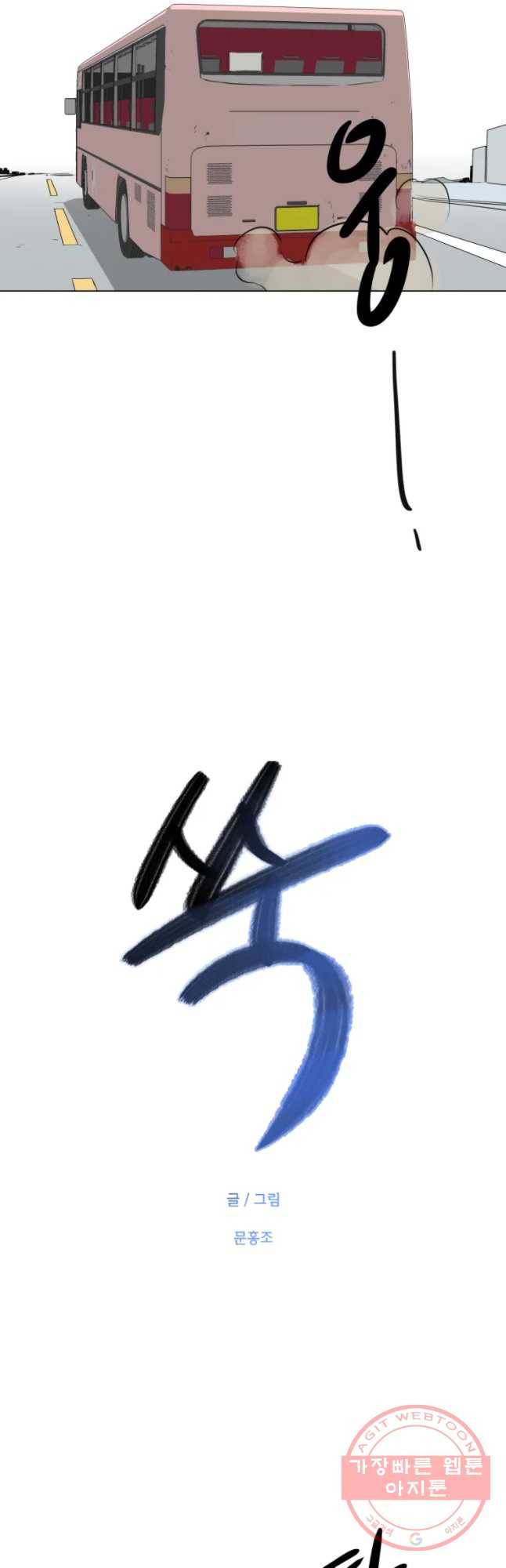 쑥 31화 7