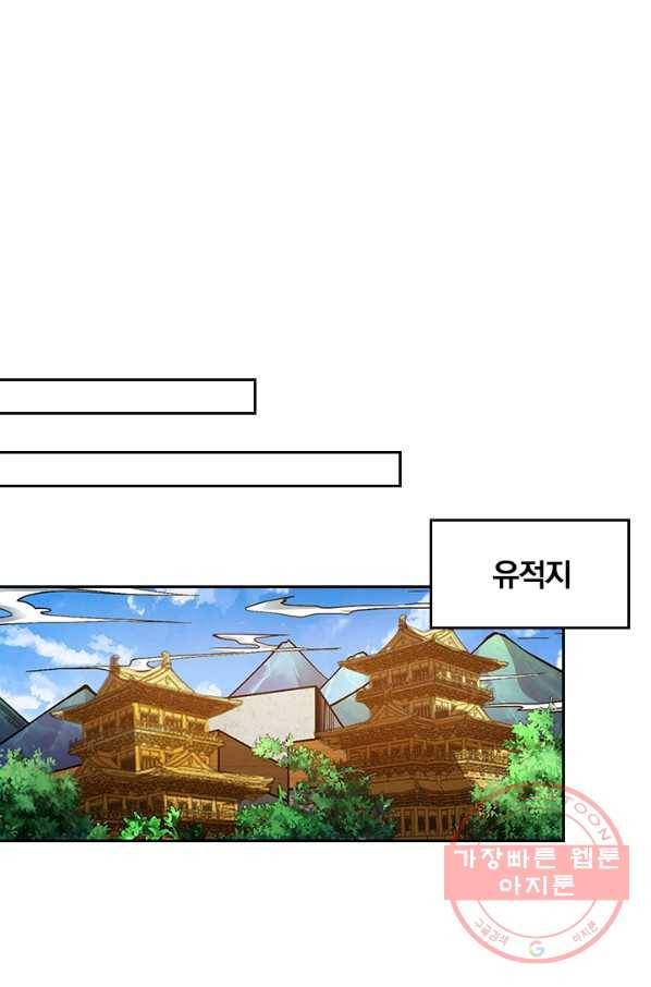 독보소요 163화 1