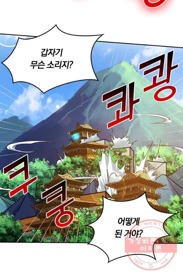 독보소요 163화 3