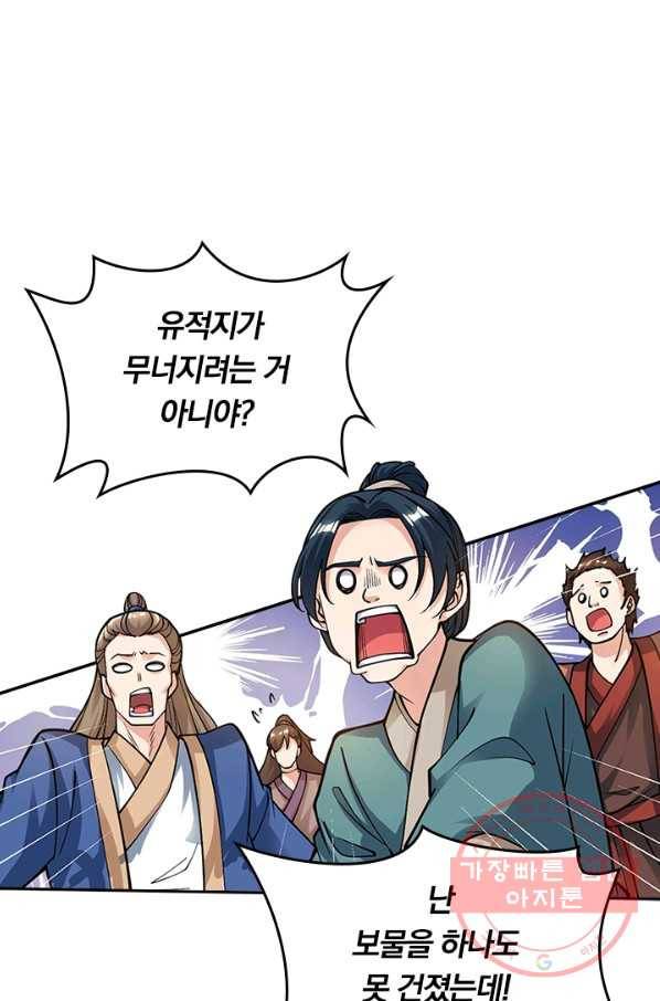 독보소요 163화 4