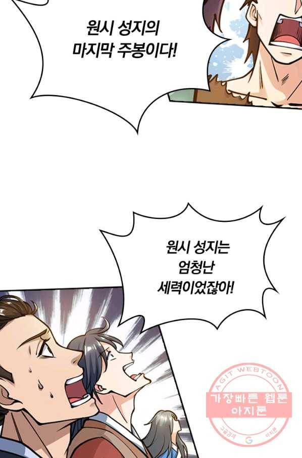 독보소요 163화 11