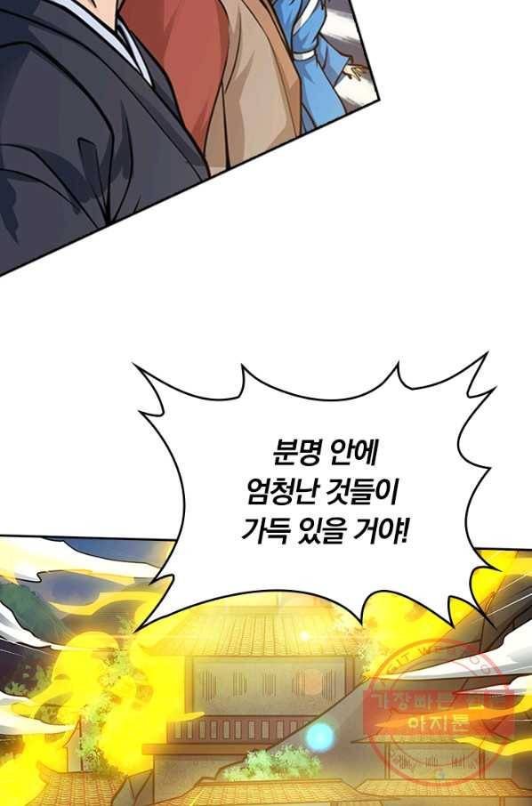 독보소요 163화 12