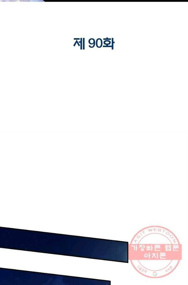 천계구매대행 90화 2