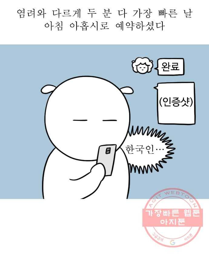 독립일기 시즌2 1화 부모님의 백신 접종 2