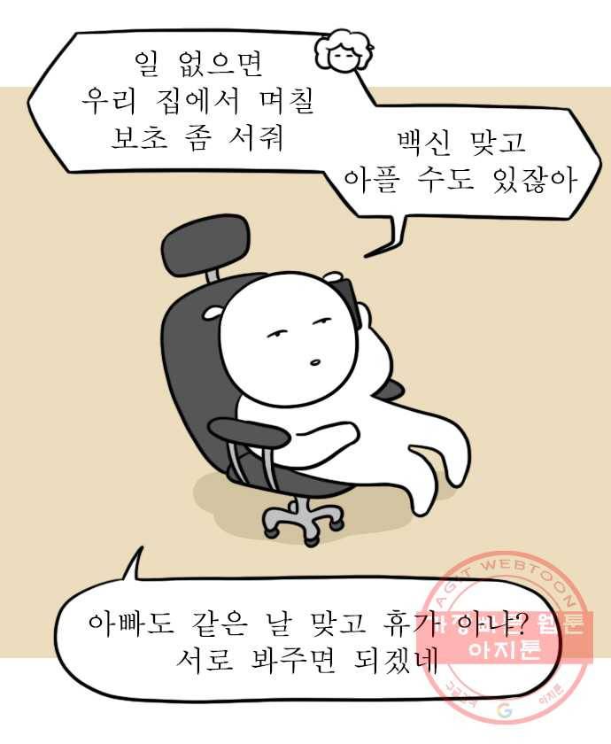 독립일기 시즌2 1화 부모님의 백신 접종 3