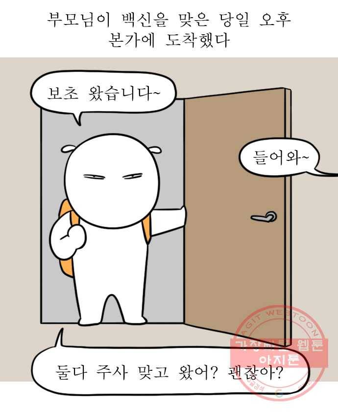 독립일기 시즌2 1화 부모님의 백신 접종 7