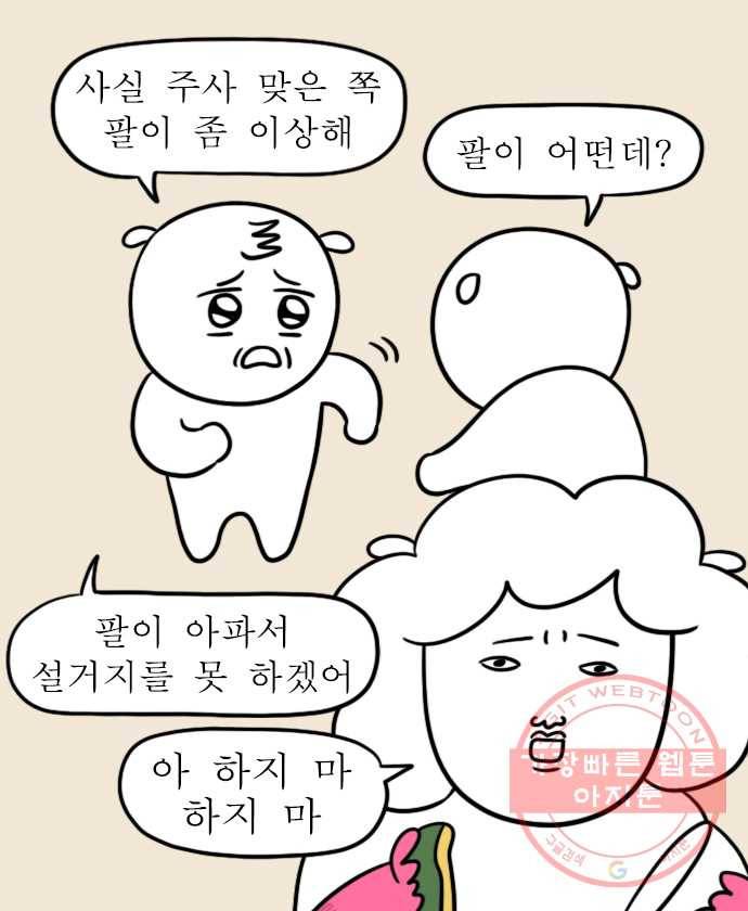 독립일기 시즌2 1화 부모님의 백신 접종 10