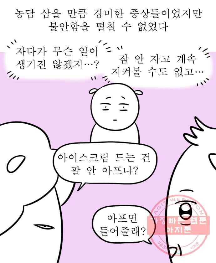 독립일기 시즌2 1화 부모님의 백신 접종 16