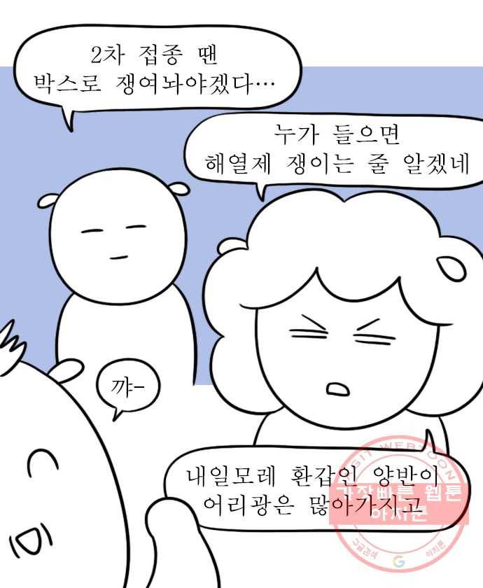 독립일기 시즌2 1화 부모님의 백신 접종 18