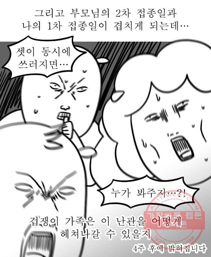 독립일기 시즌2 1화 부모님의 백신 접종 19