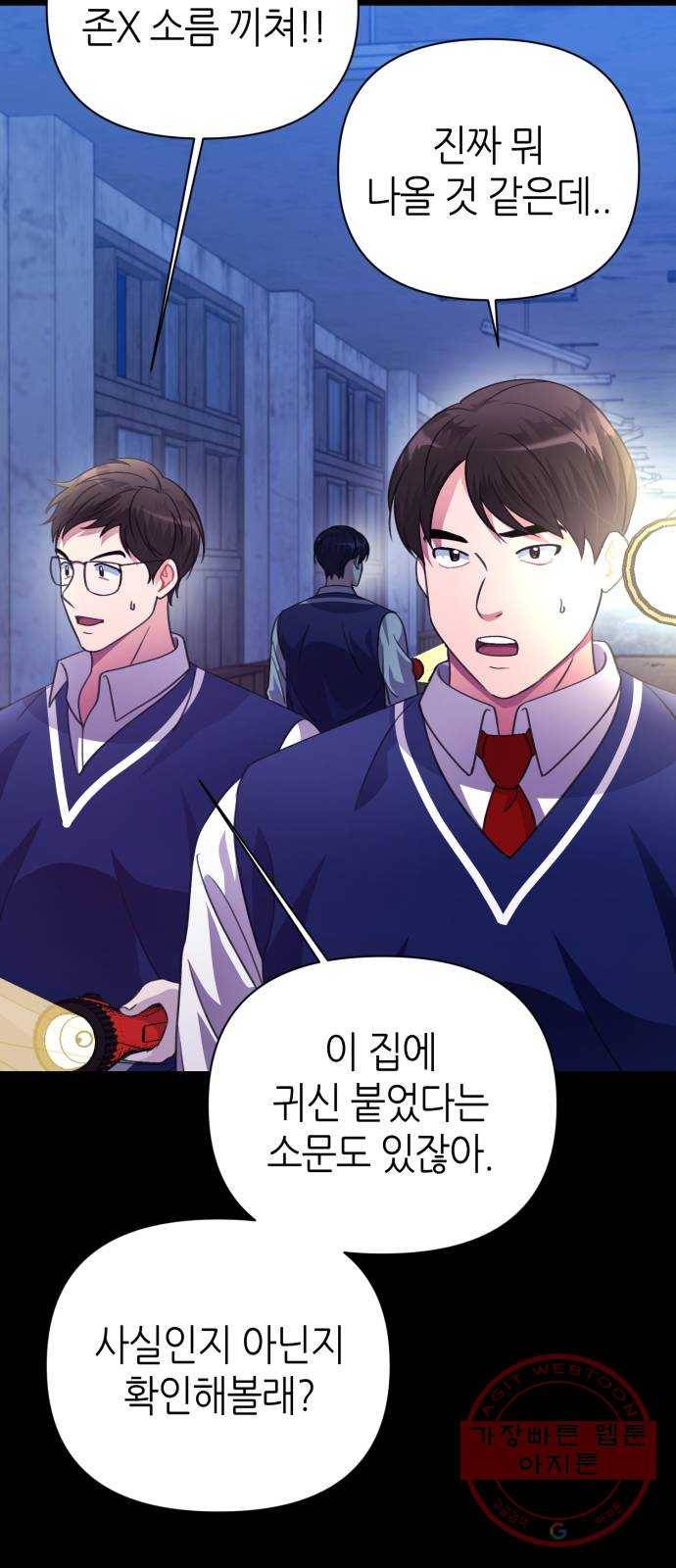 성스러운 아이돌 37화 2