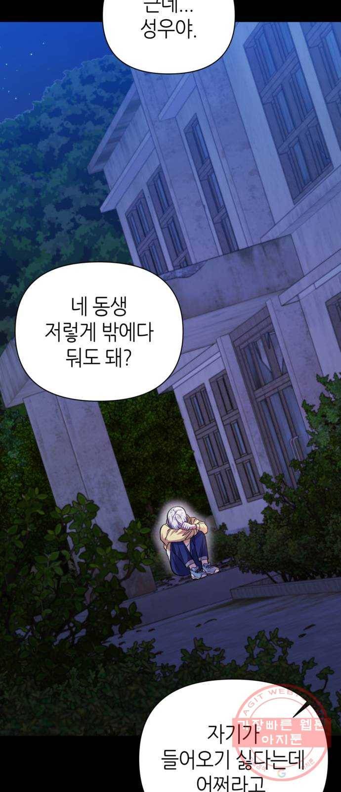 성스러운 아이돌 37화 5