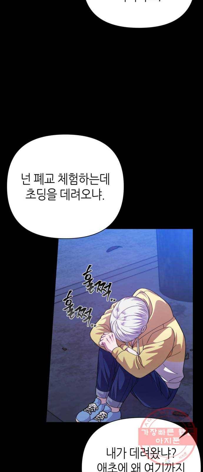 성스러운 아이돌 37화 6