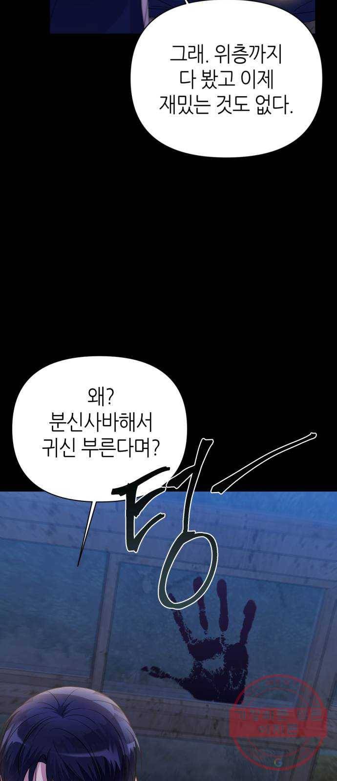 성스러운 아이돌 37화 9