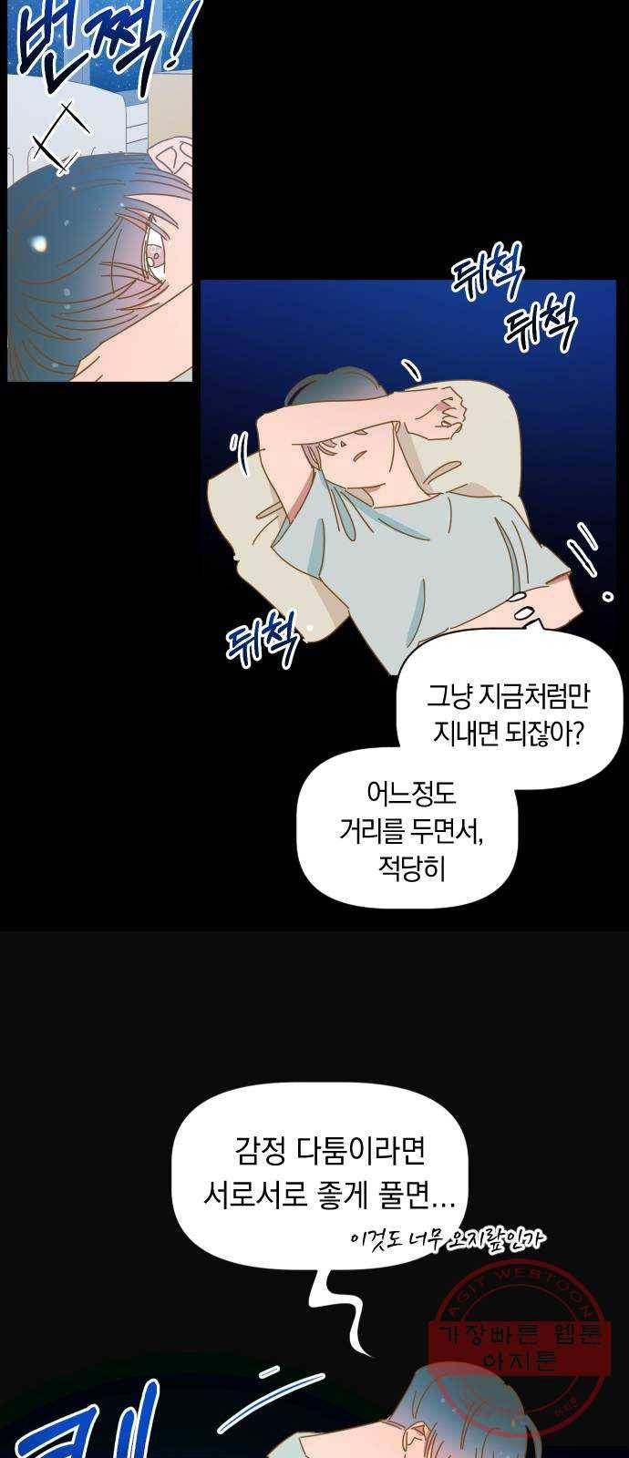 어느날 네가 떠올라! 7화 2