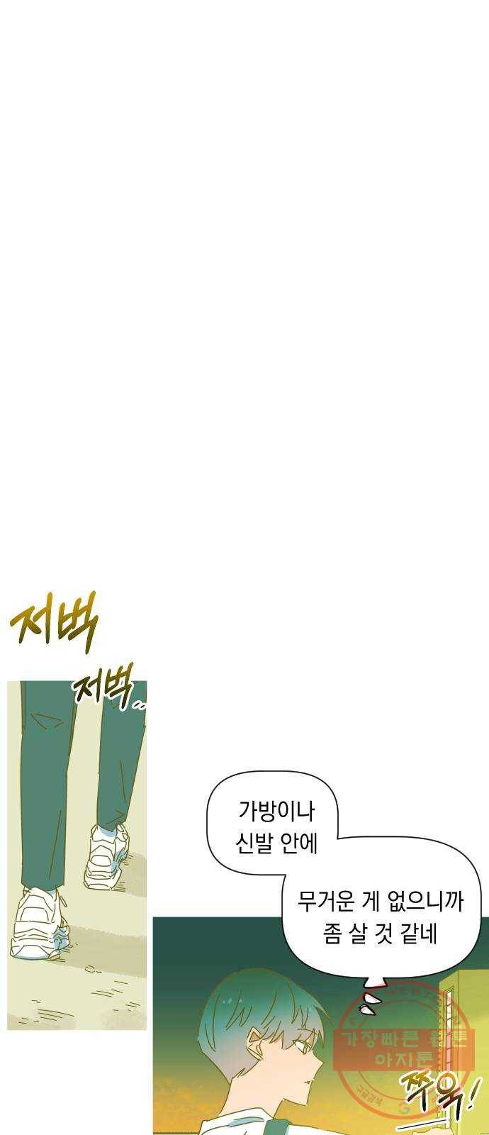 어느날 네가 떠올라! 7화 6