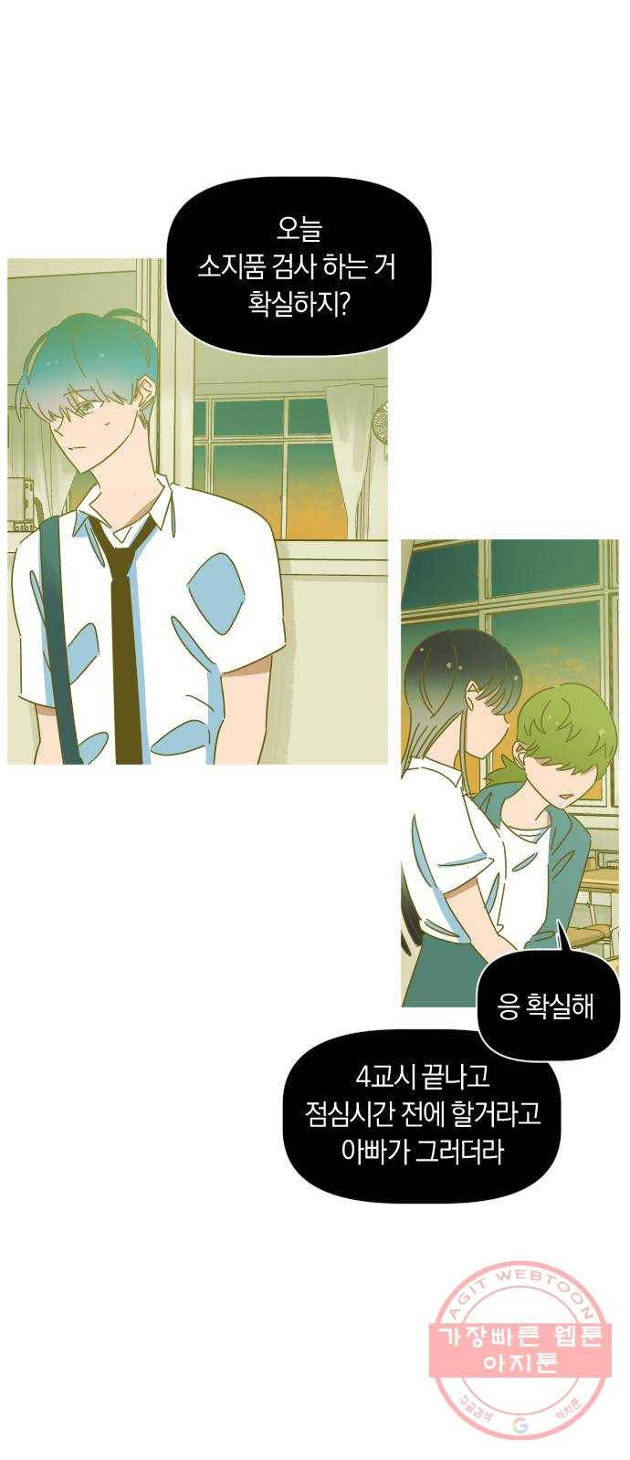 어느날 네가 떠올라! 7화 8