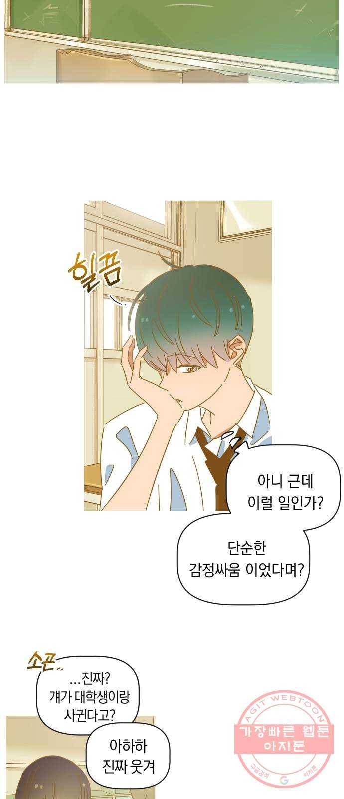 어느날 네가 떠올라! 7화 11