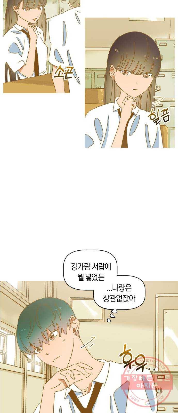 어느날 네가 떠올라! 7화 12