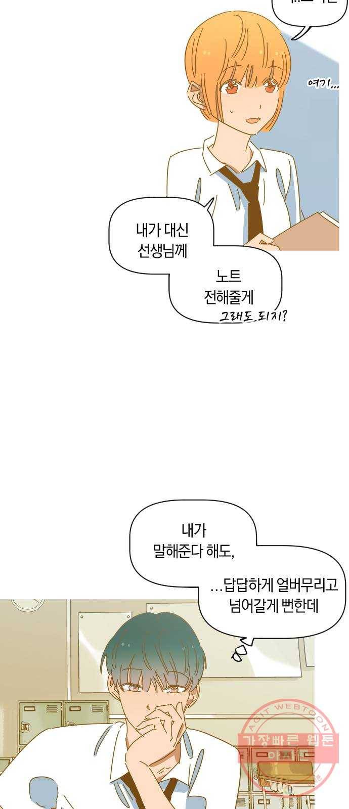 어느날 네가 떠올라! 7화 14