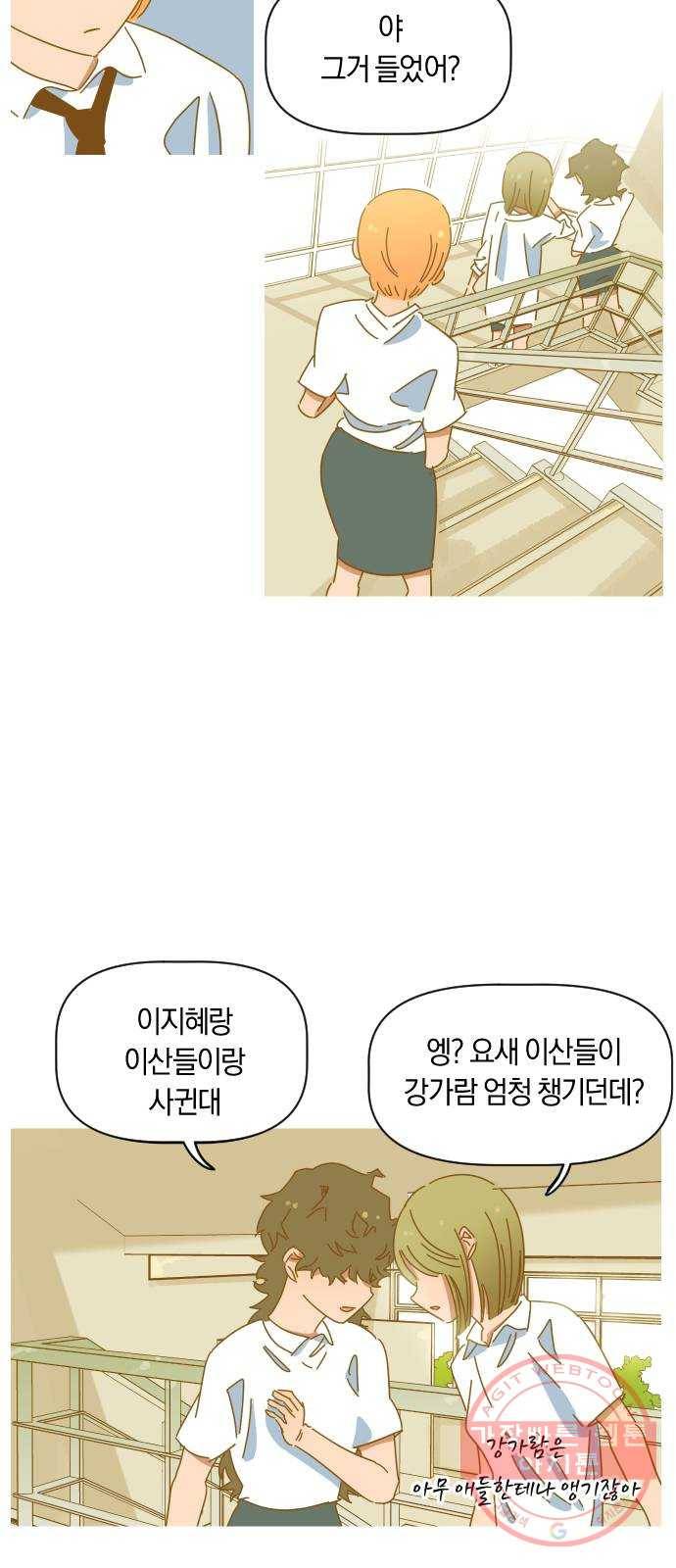 어느날 네가 떠올라! 7화 17