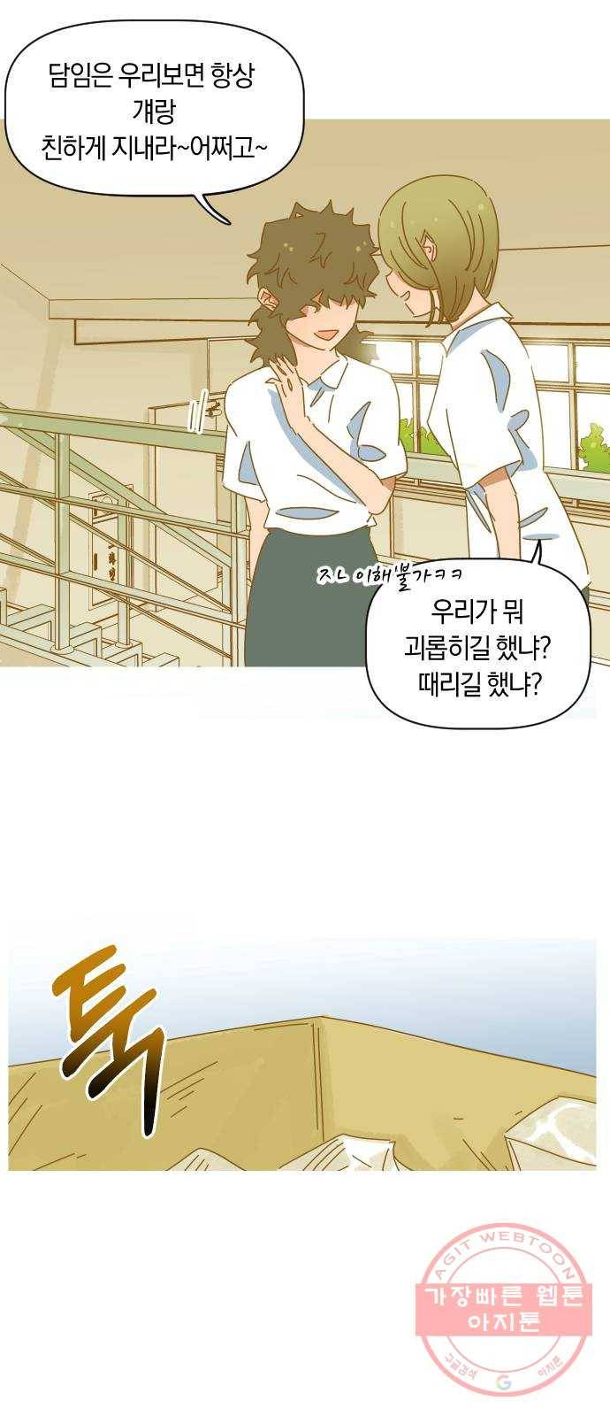 어느날 네가 떠올라! 7화 19