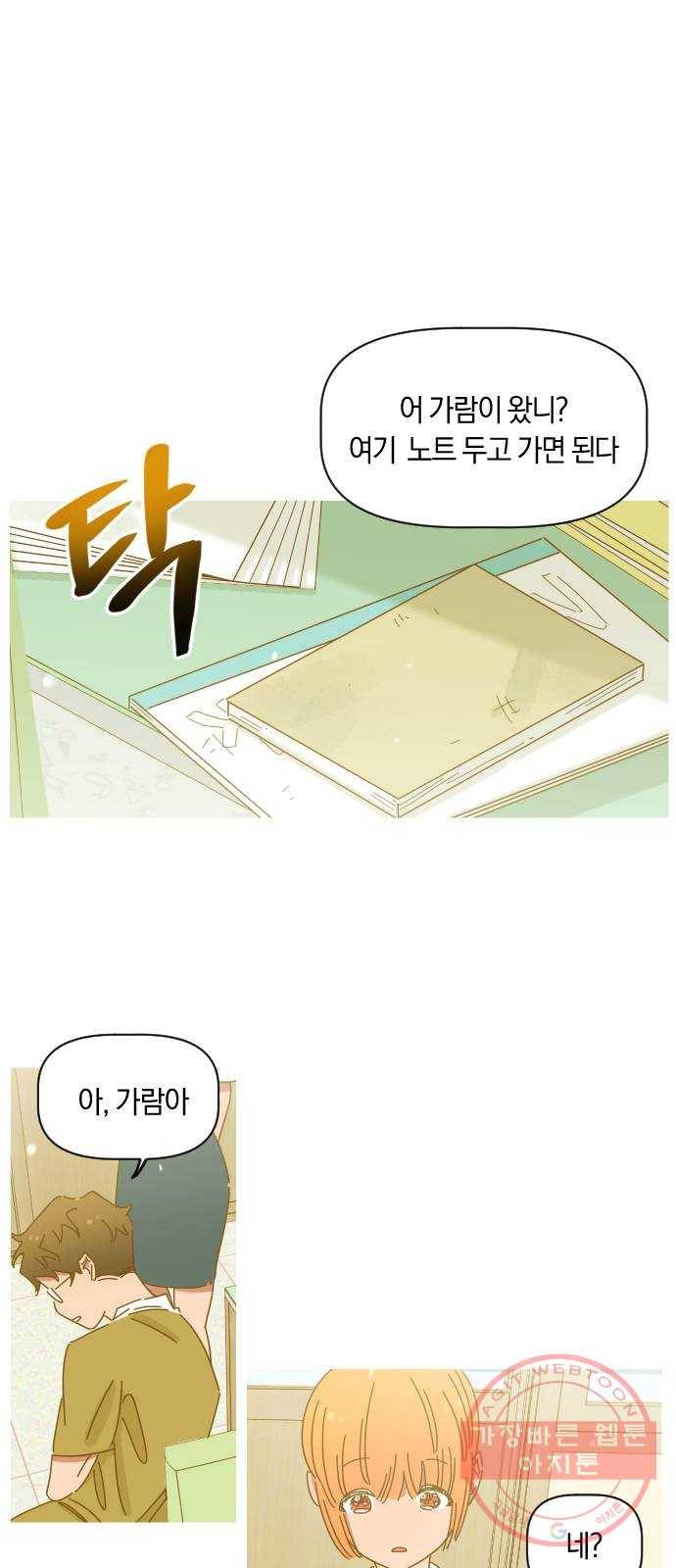 어느날 네가 떠올라! 7화 22