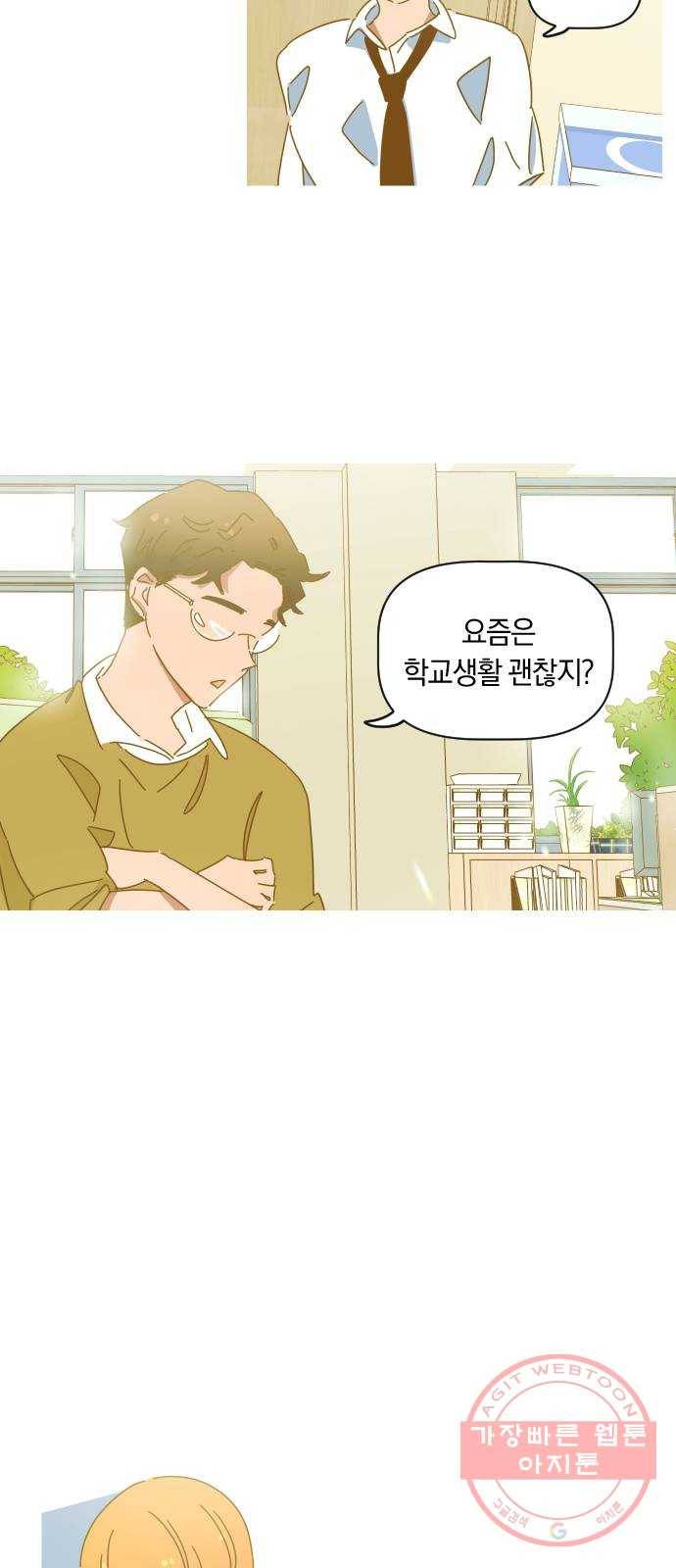 어느날 네가 떠올라! 7화 23