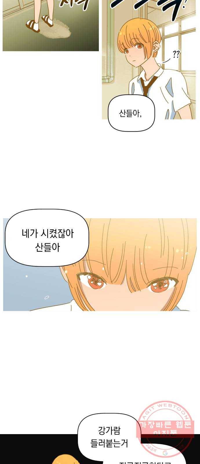 어느날 네가 떠올라! 7화 26